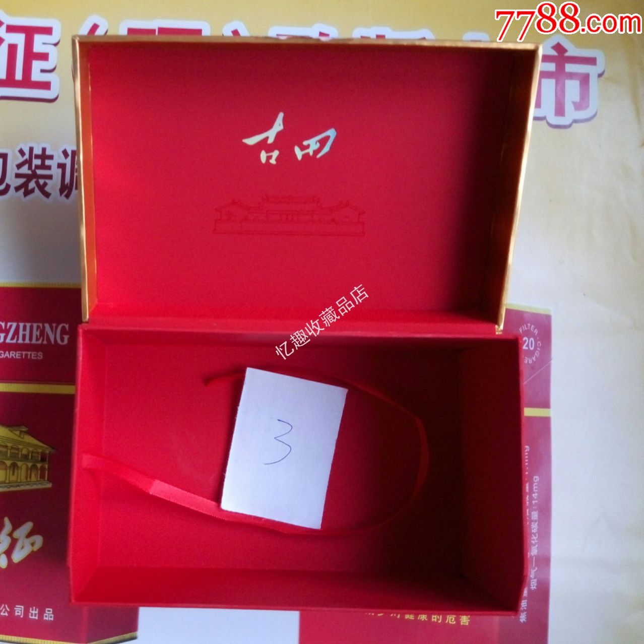 古田1929,非卖品,礼品盒条盒(空盒3)