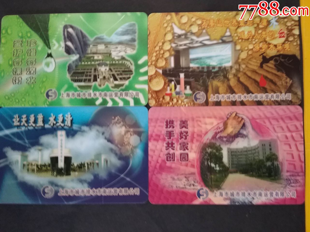 交通卡公交卡G76-08上海市城市排水市南运营