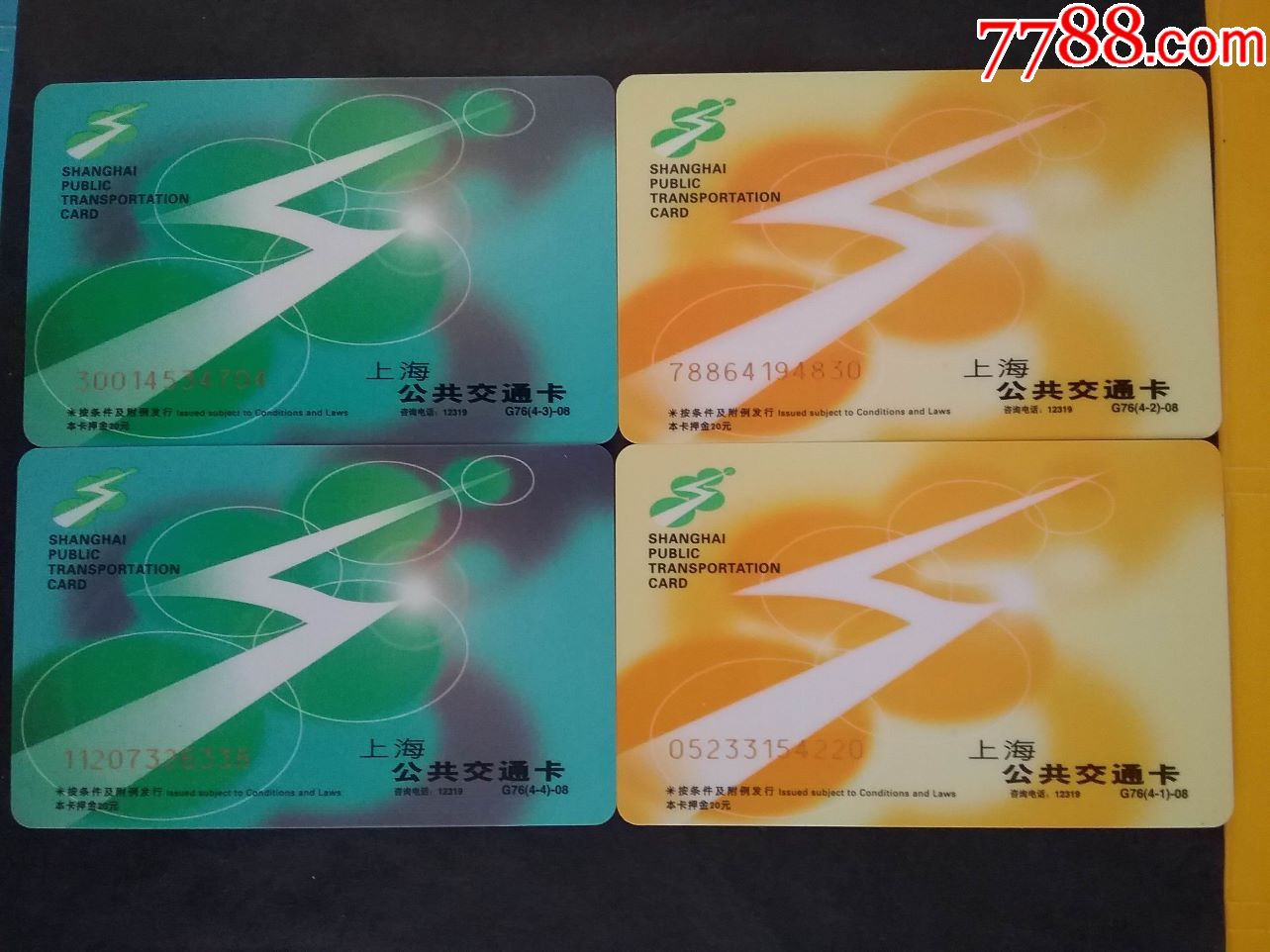 交通卡公交卡g76-08上海市城市排水市南运营有限公司
