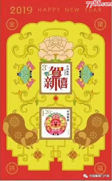 2019年贺年专用邮票贺喜十三小全张福寿圆满