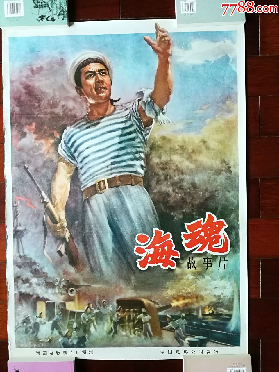 流金岁月老海报:手绘电影海报《海魂》海燕厂故事片【1958年对开!