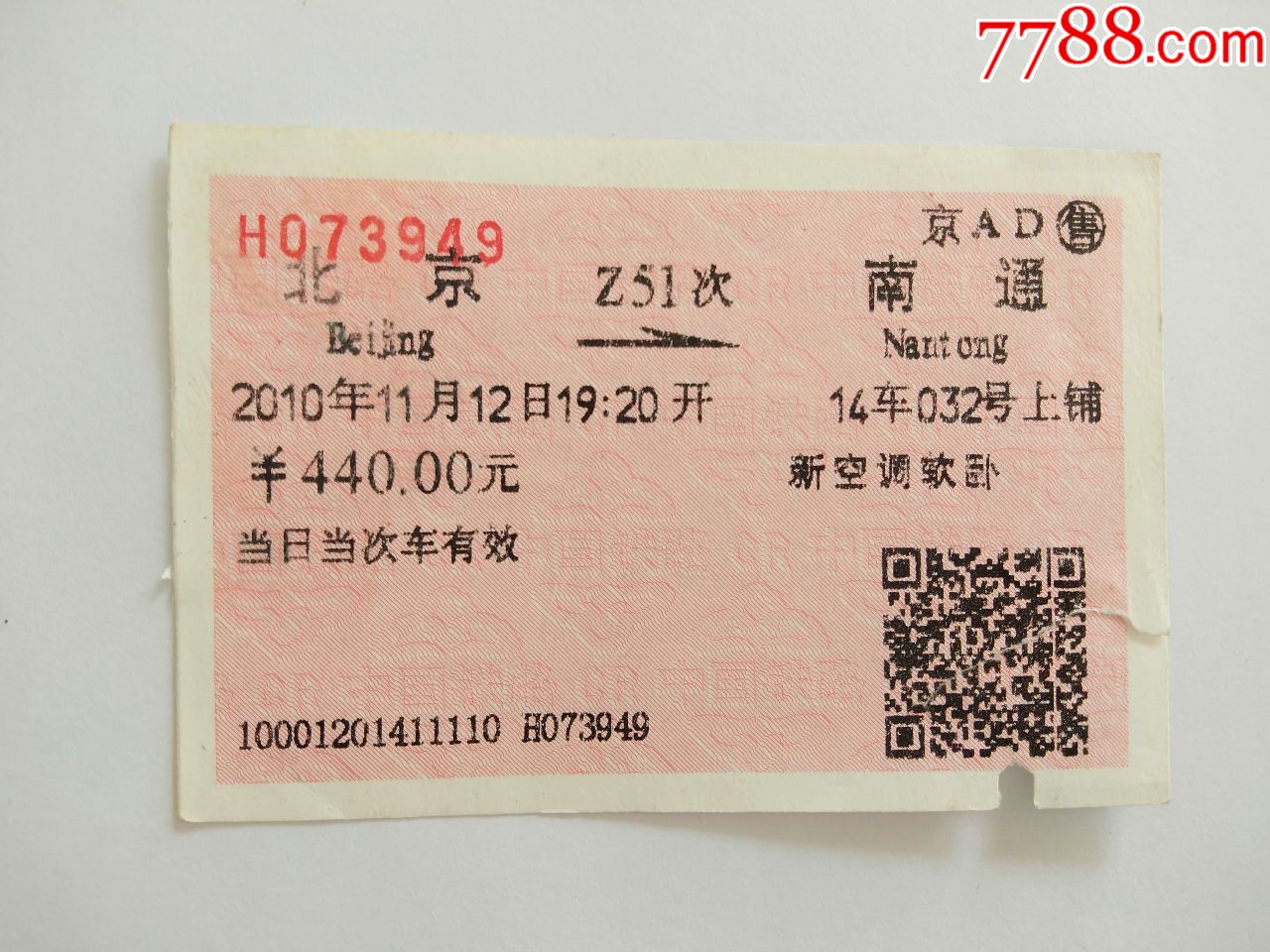 北京-z51次-南通