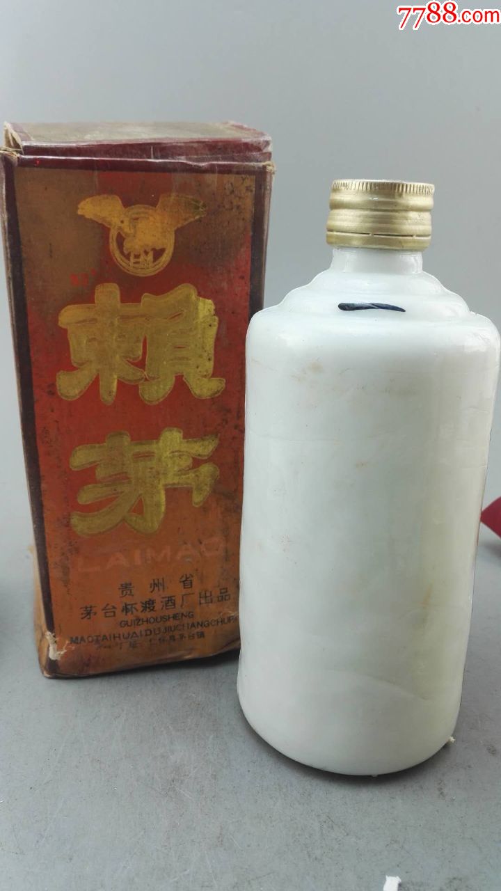 90年代53度赖茅