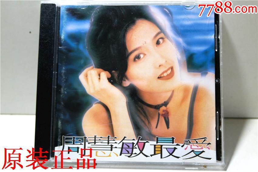 周慧敏最爱93年*版CD95新无IFPI中2936