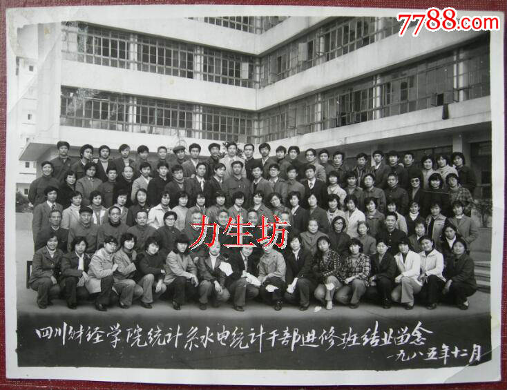 学院(西南财经大学),背面有名单,学生:褚献斌等,教师:涂德服等,老照片