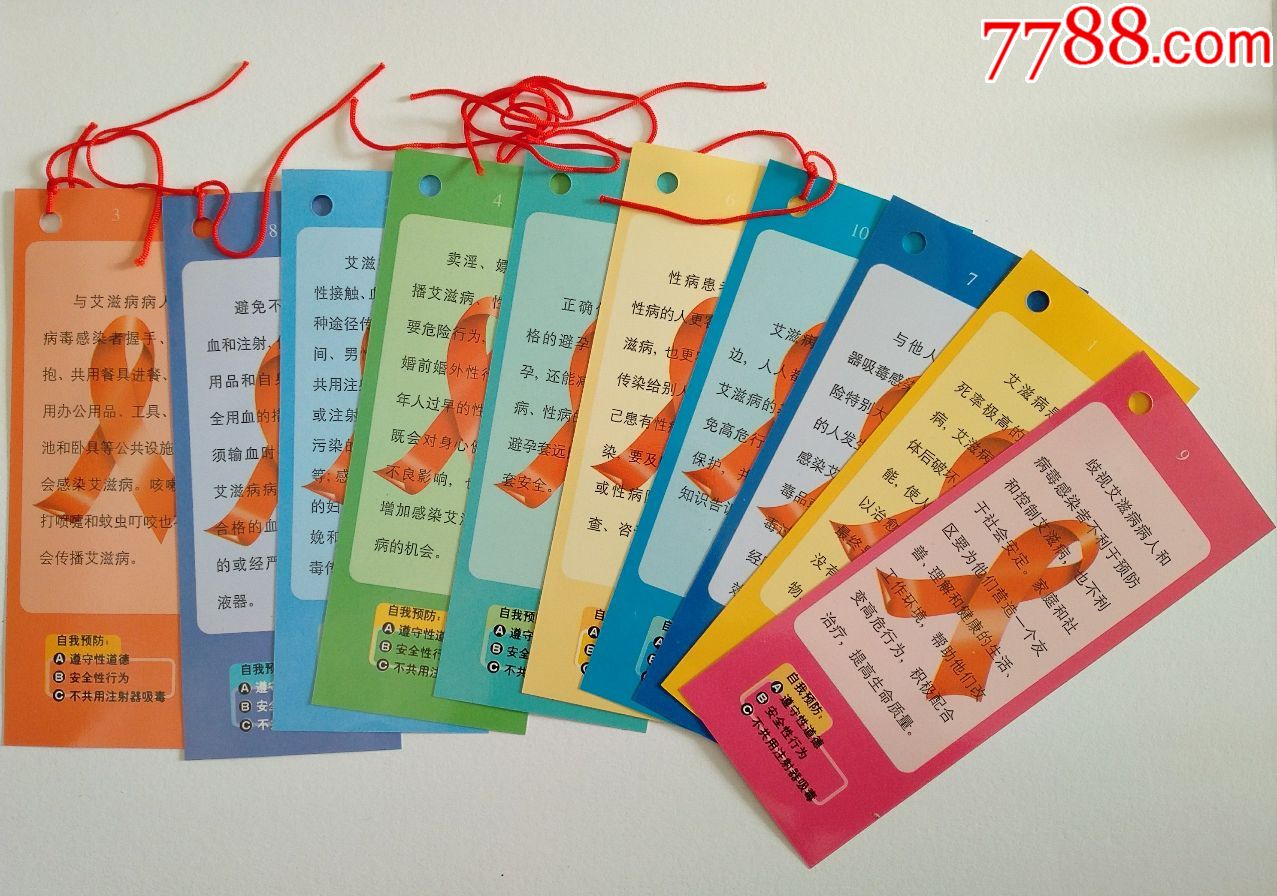 预防艾滋病宣传纪念书签一套