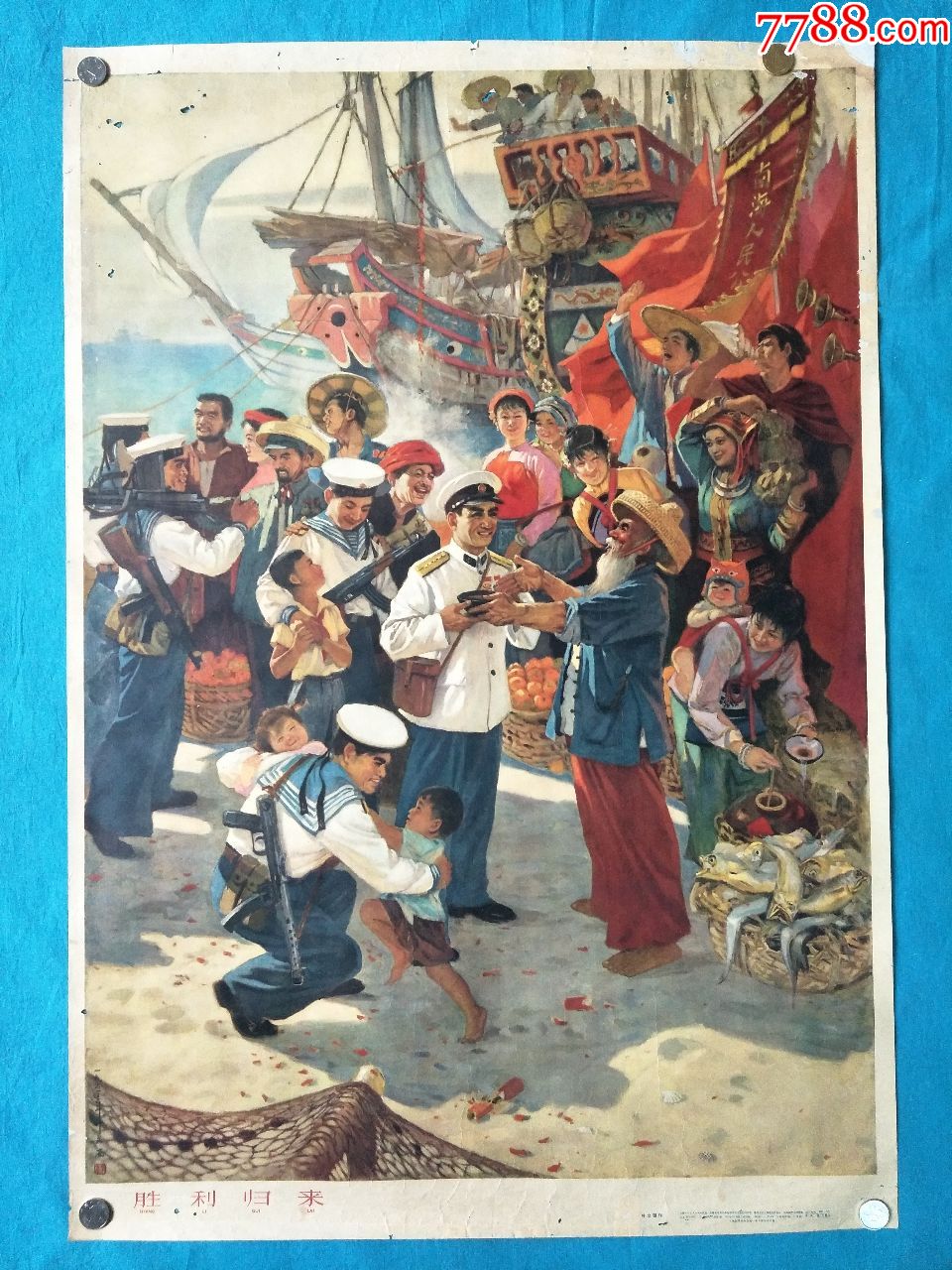 胜利归来