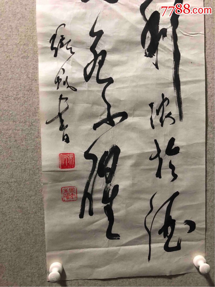 张帆书法