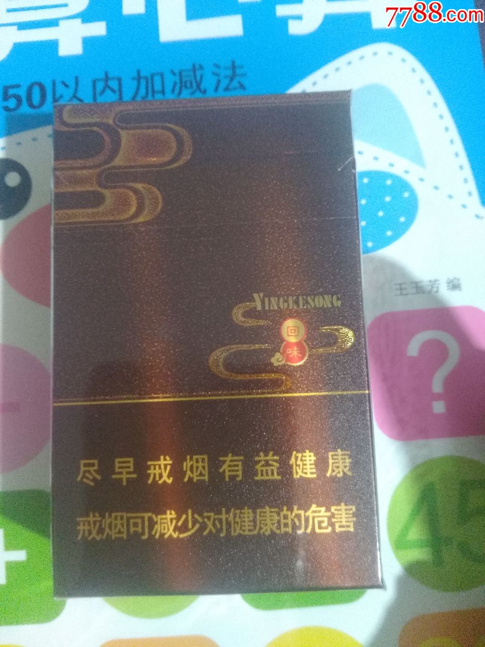 迎客松回味