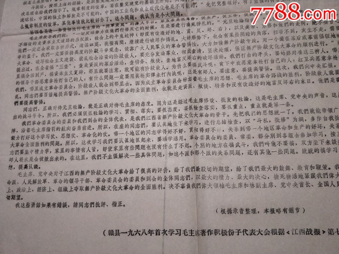 文革布告程世清同志在江西省革命委员会第一次全体委员扩大会议上的