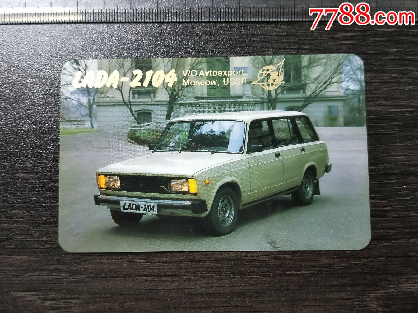 苏联,俄罗斯轿车拉达lada2104照片1986年历卡片