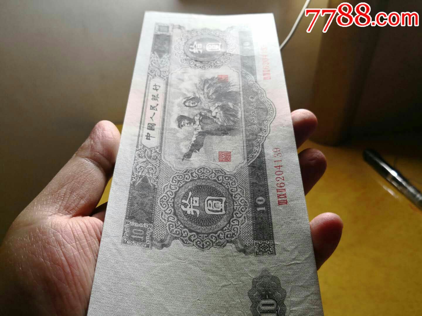 53年十元(大黑十)