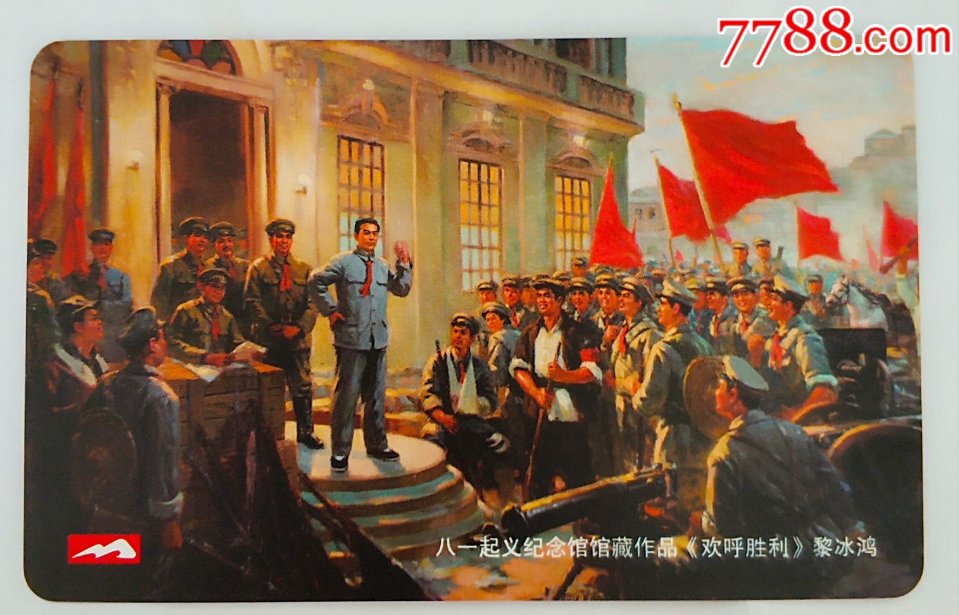 南昌地铁卡—欢呼胜利