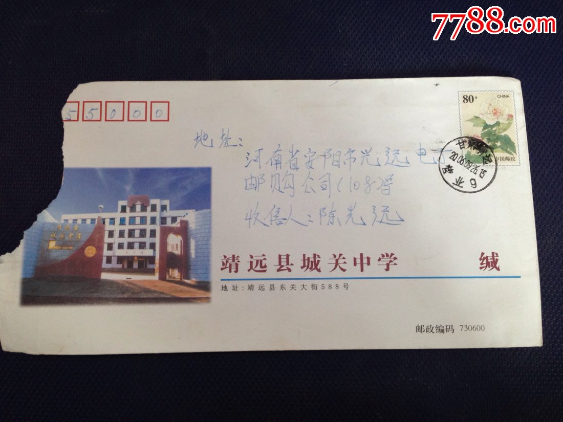 校园封---甘肃靖远城关中学06年