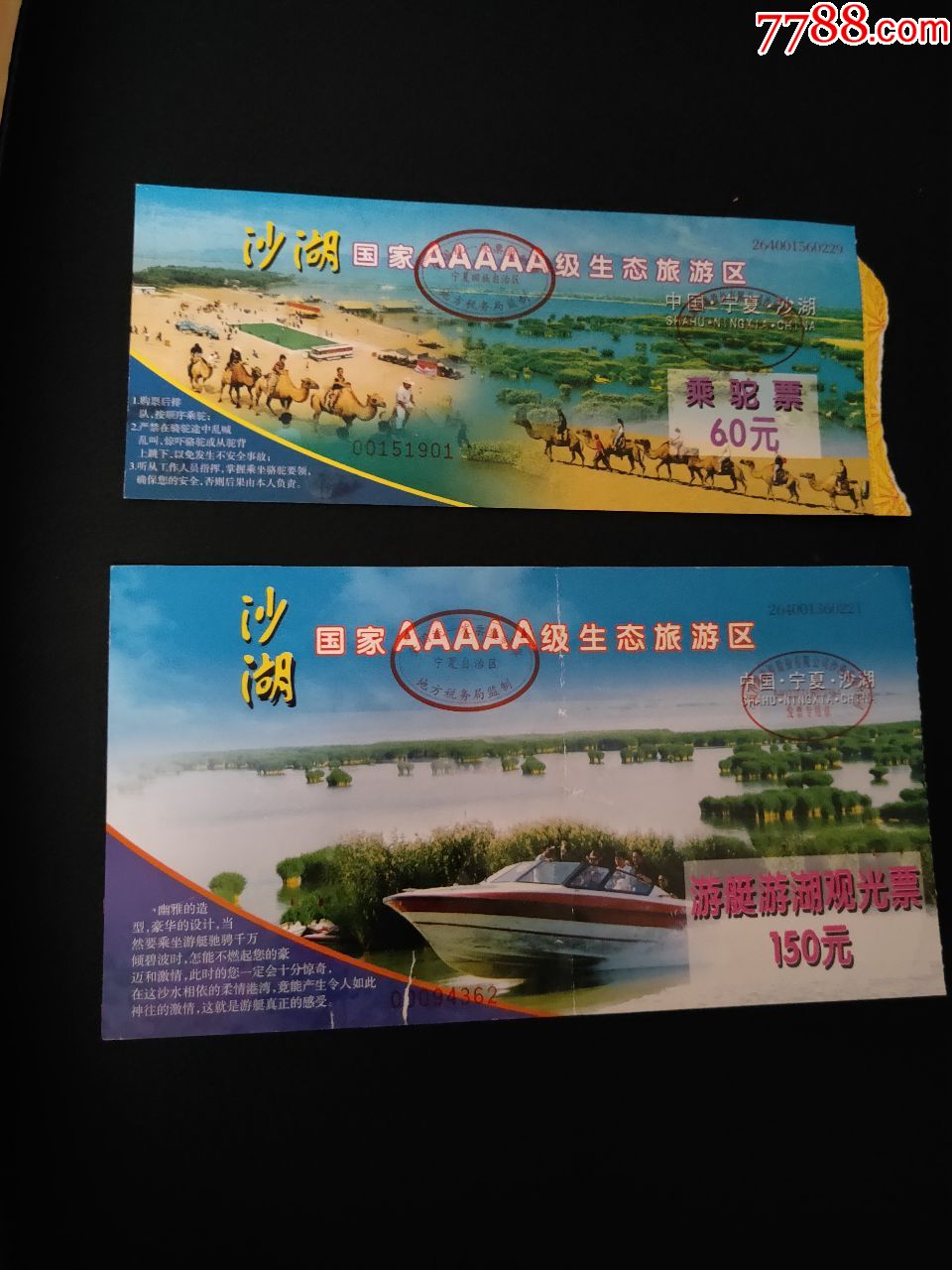 银川.沙湖乘骆驼票,游艇游湖观光2张_旅游景点门票