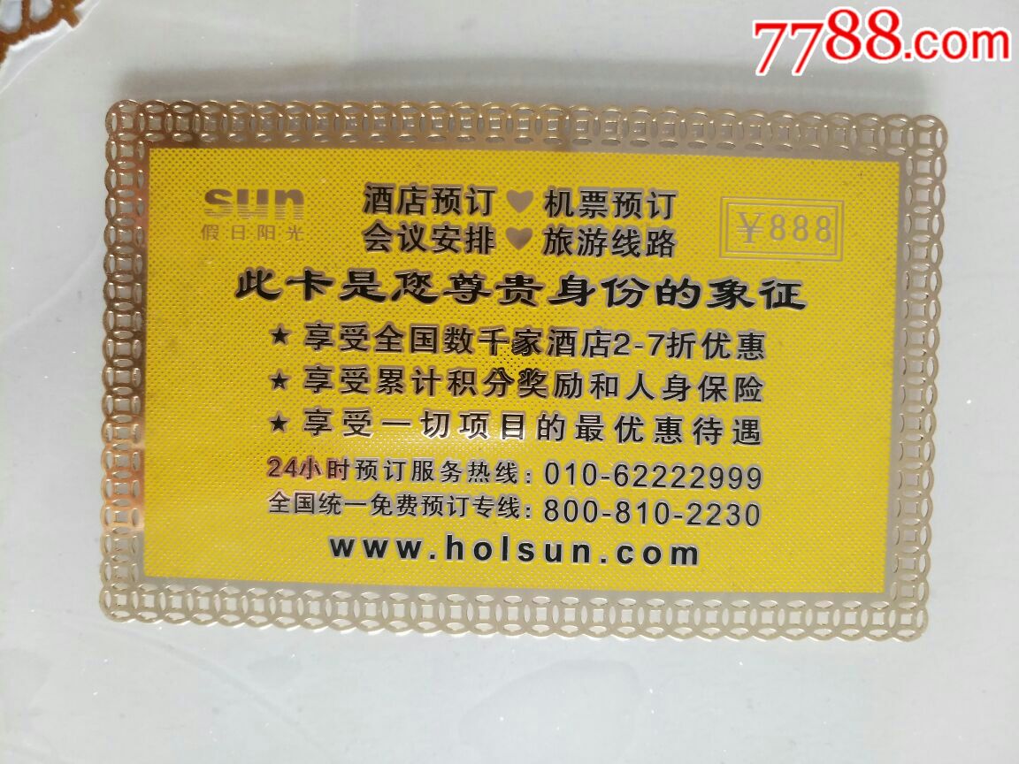 金属卡-北京假日阳光酒店_价格6.