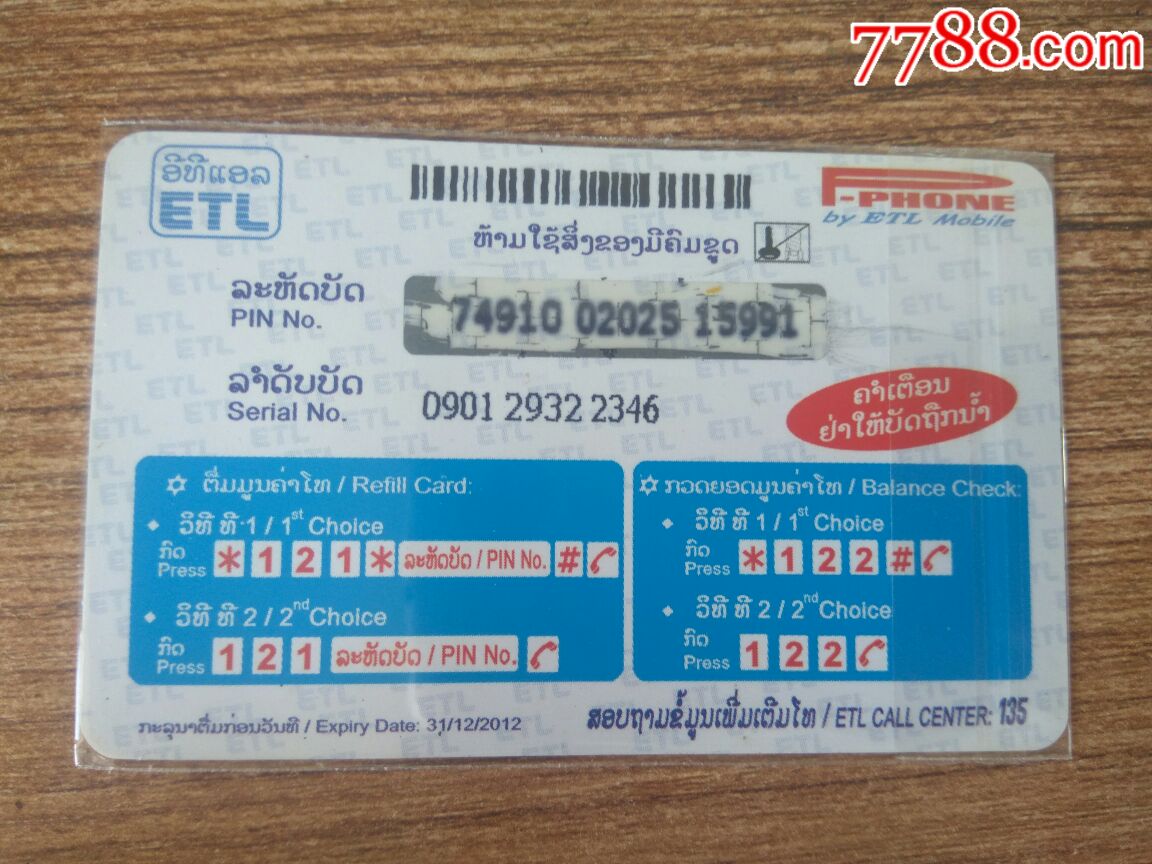 老挝卡查手机号