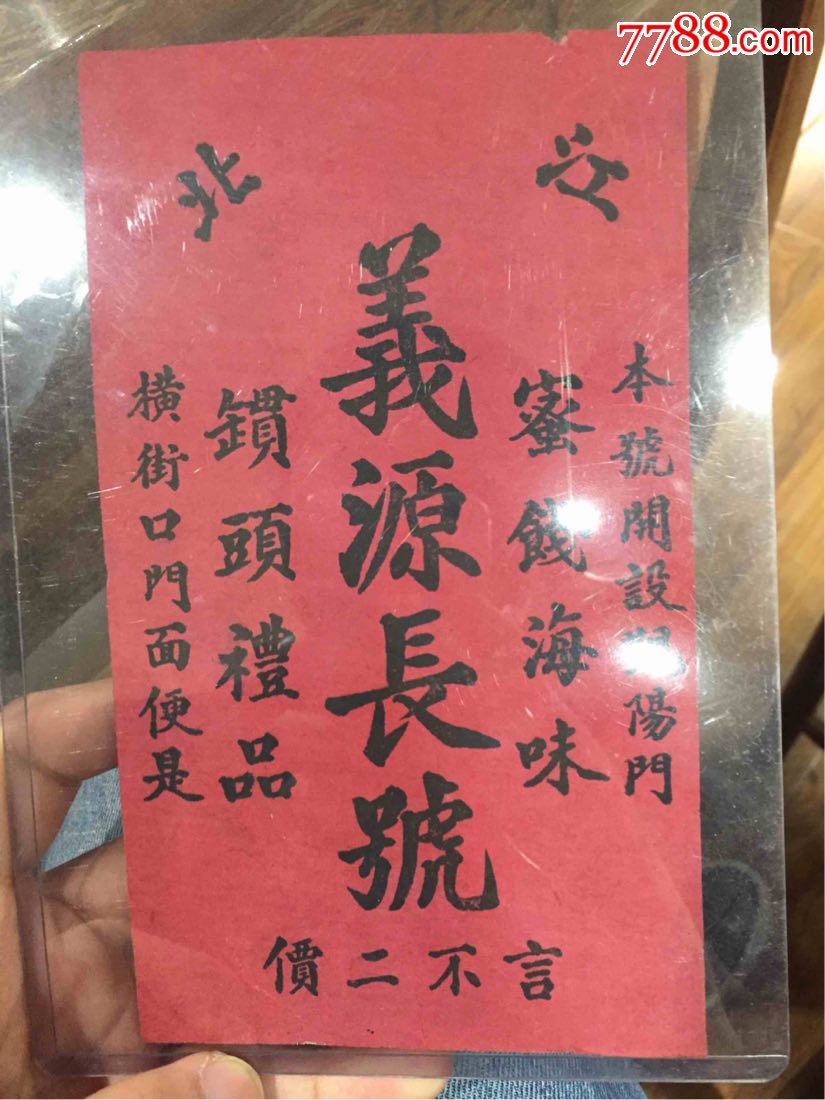民国时期广告标语