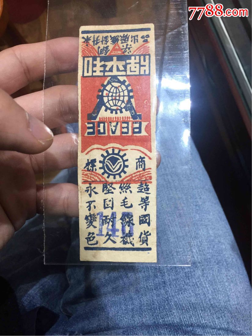 民国时期广告标语