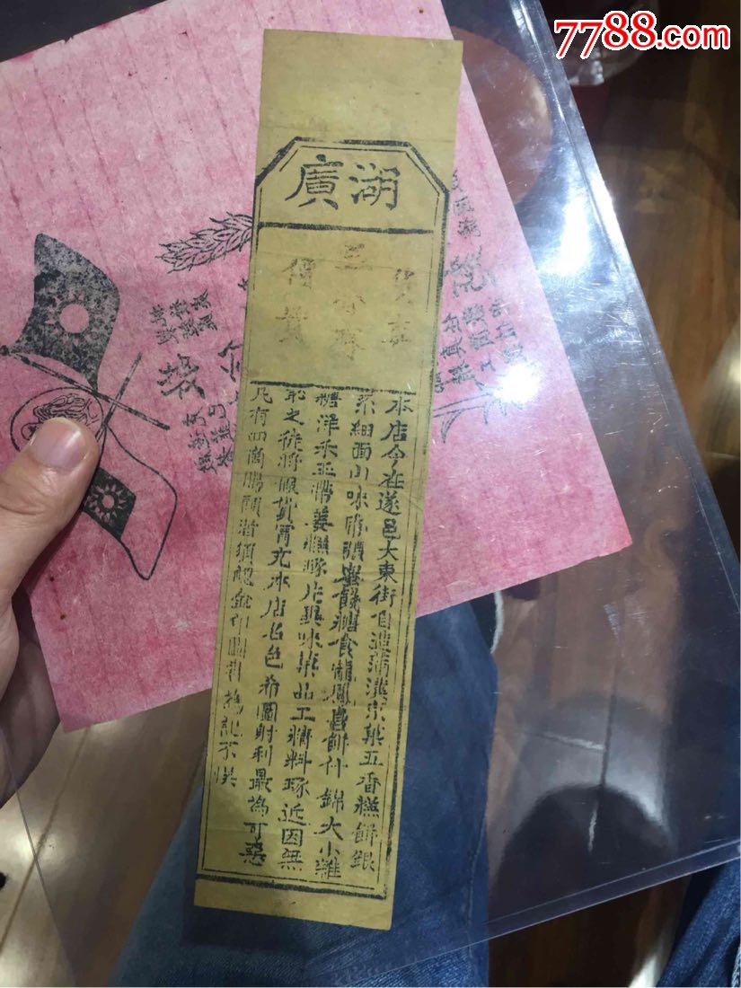 民国时期广告标语