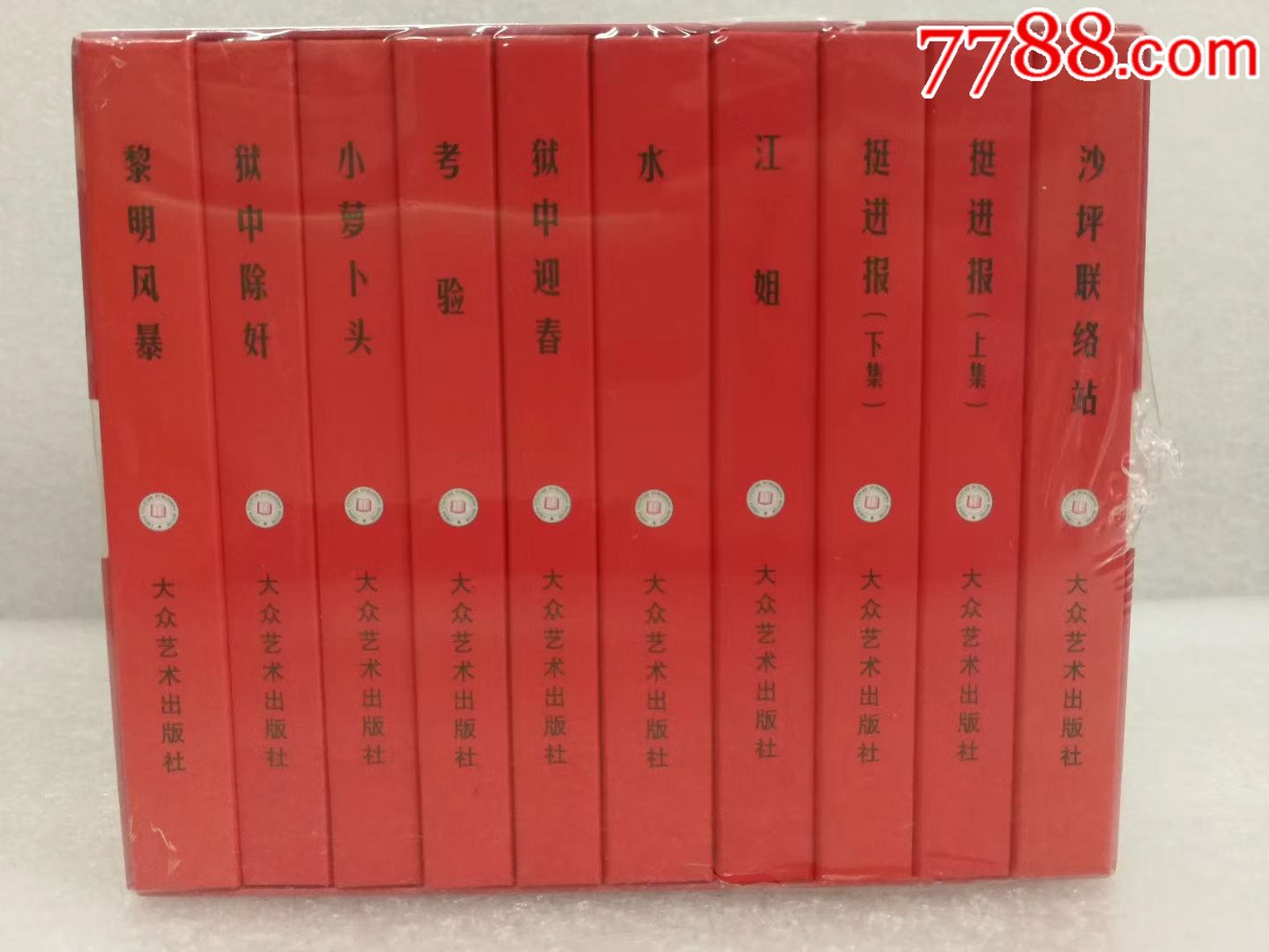 75折预售包邮再版(原78四川版)——红岩连环画集(10册全)