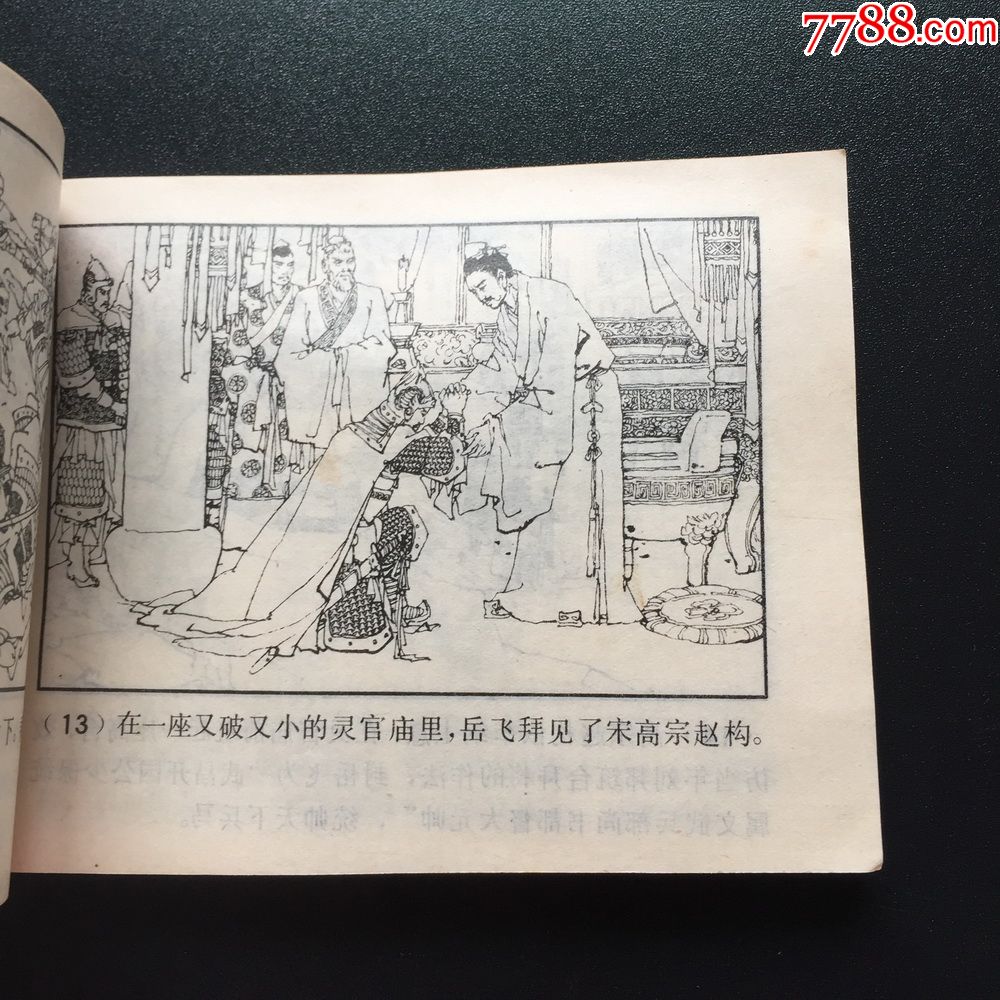 抗金名将岳飞(上下)-历史英雄人物故事-3285