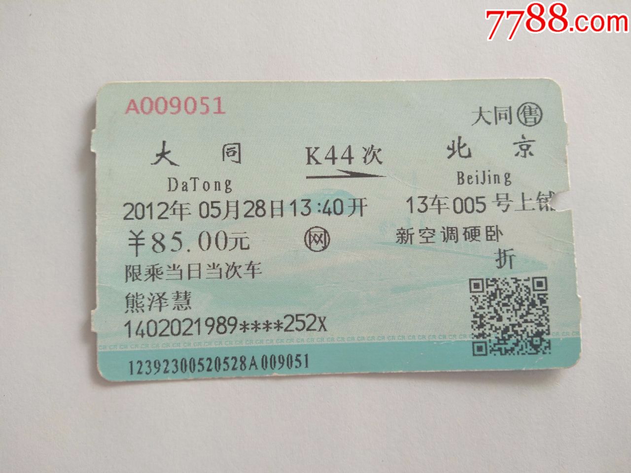 大同k44次北京