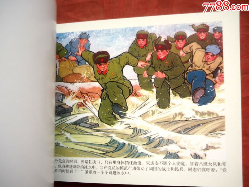 连环画团结胜利的凯歌新中国年画连环画精品丛书