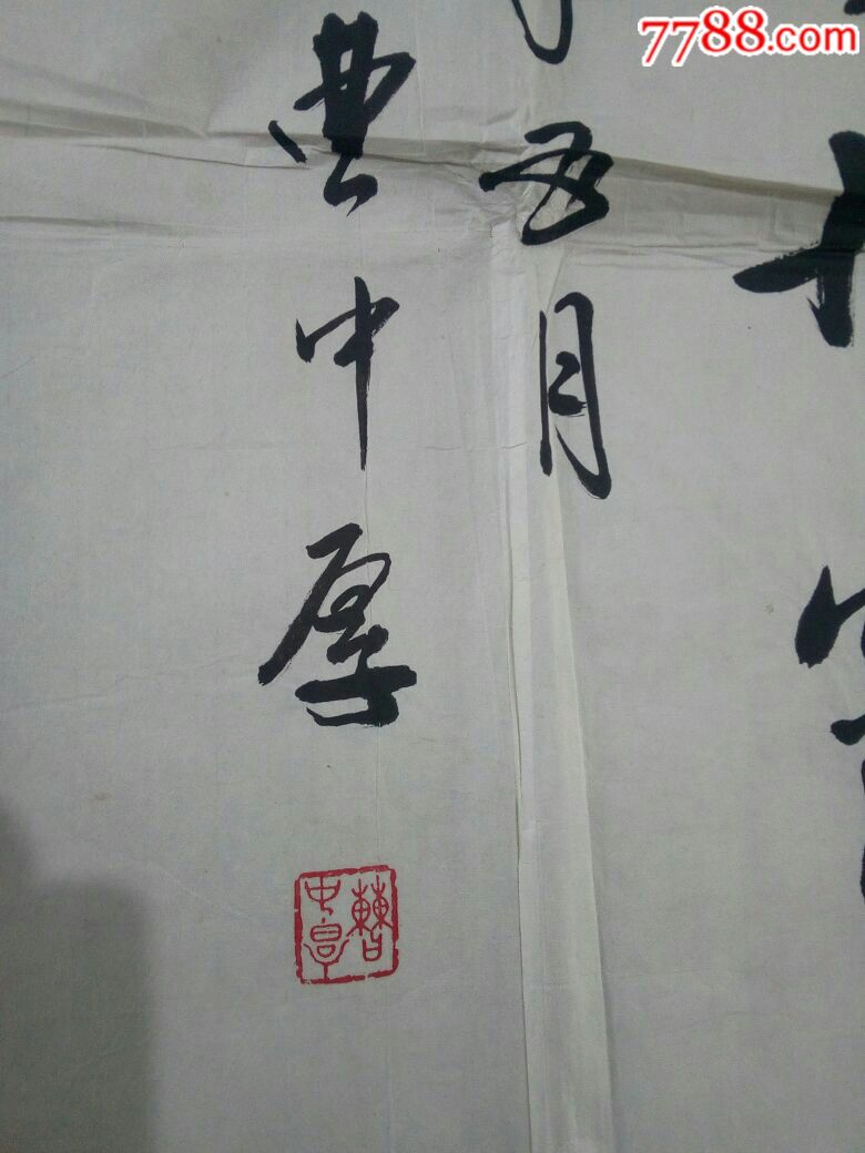 书法原作.原太原市市长曹中厚