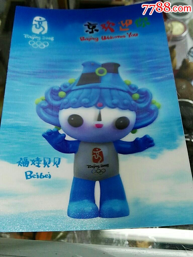 明信片五个福娃幻影卡