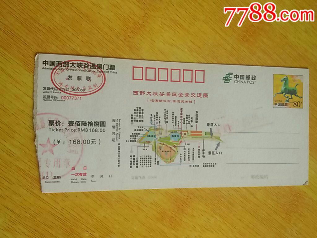 西部大峡谷温泉门票