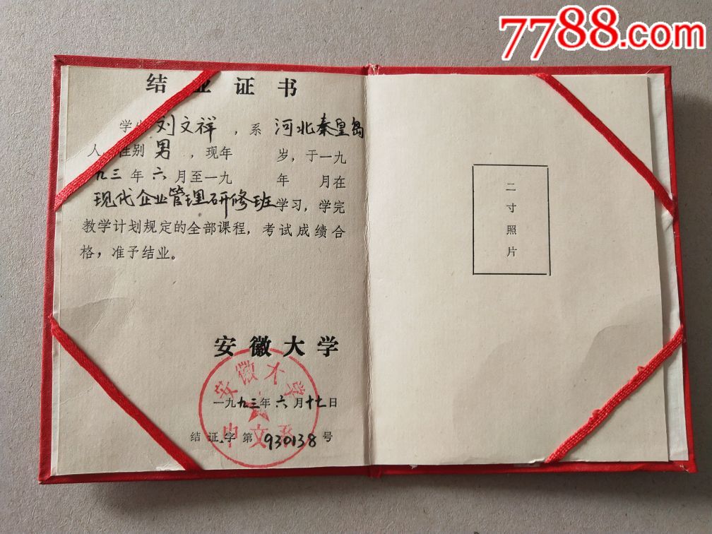 安徽大学结业证