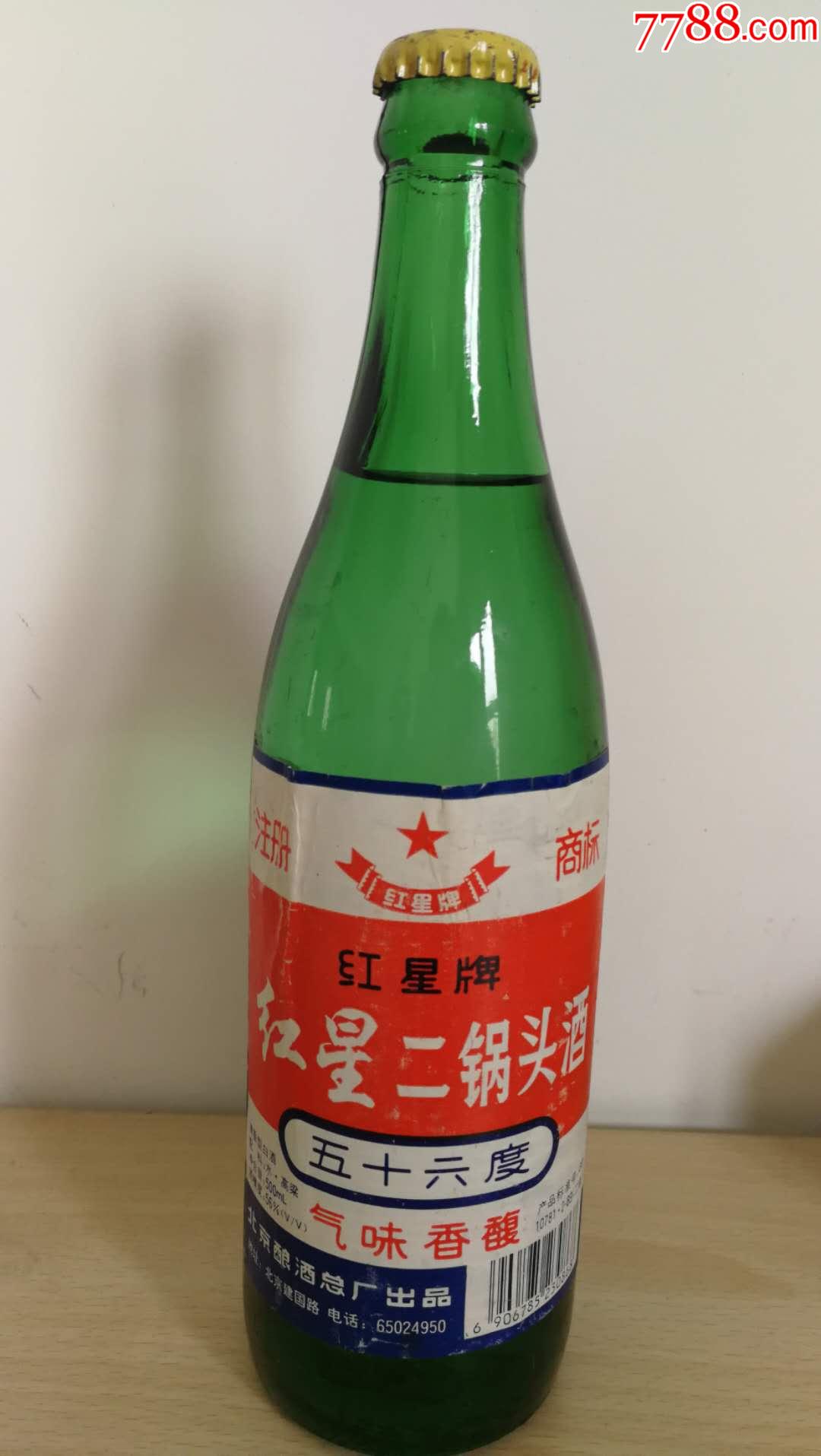 红星二锅头