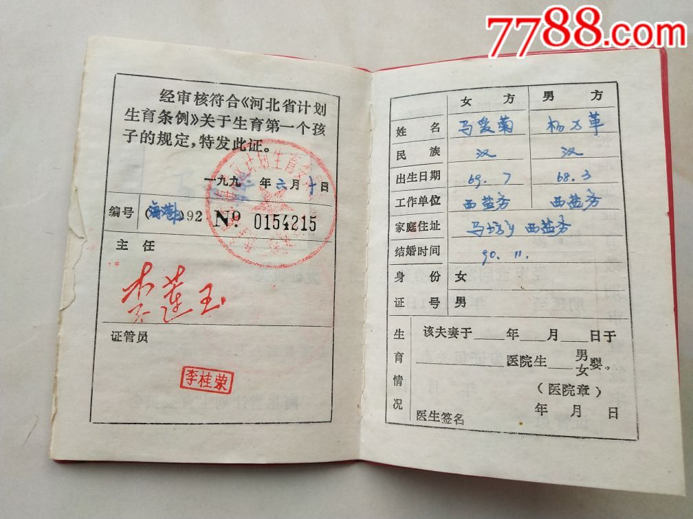 准生证