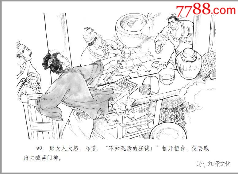 九轩水浒全传《水浒引首篇》《误入白虎堂》等五册【吉顺连环画】_第