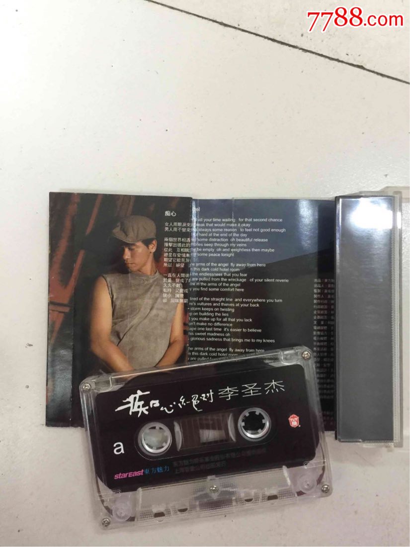 痴心绝对李圣杰(磁带)