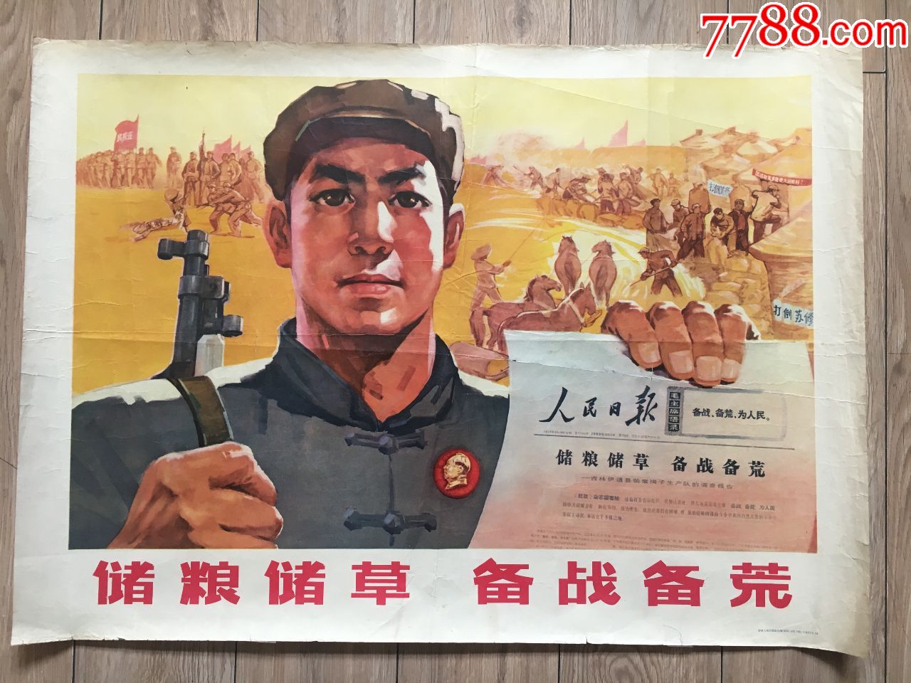 储备粮草备战备荒