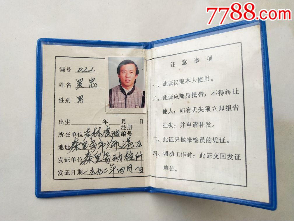 进出境动植物检疫报检员证