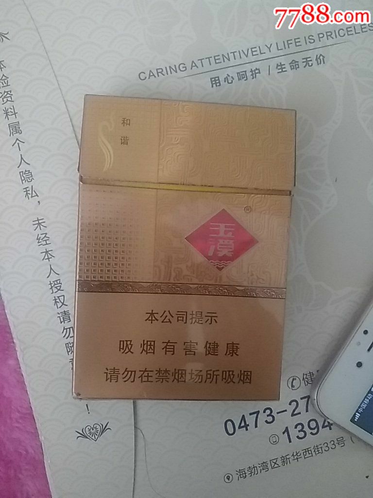 玉溪和谐(有折)