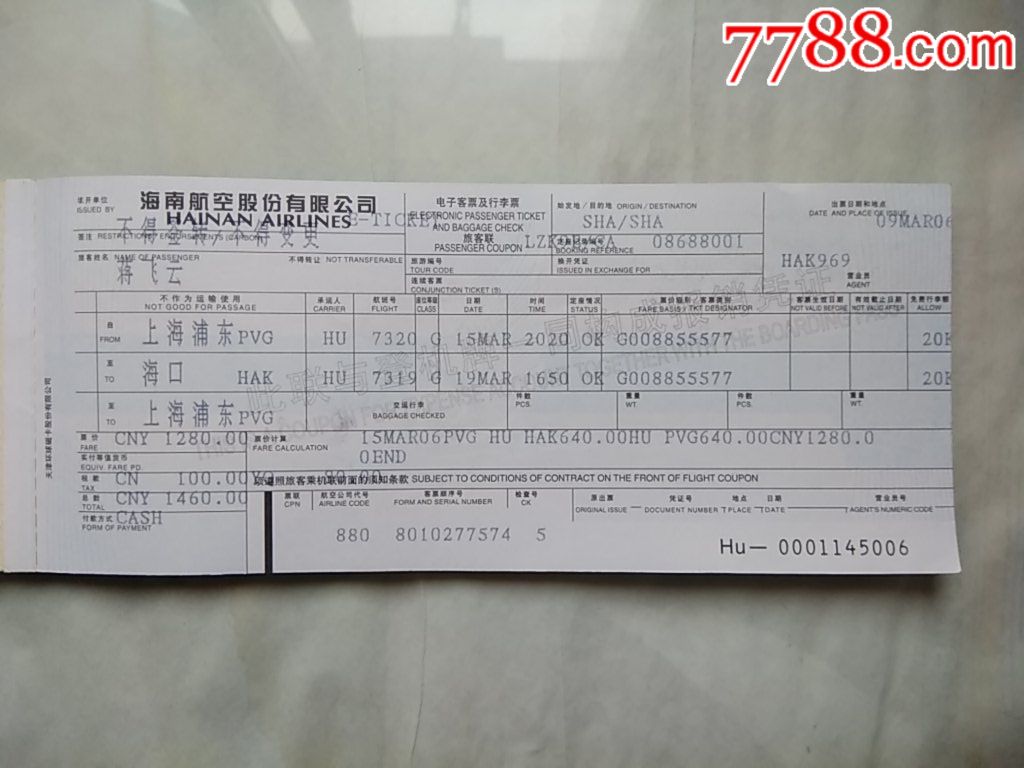 飞机票(含旅客联)电子客票hu[海南航空股份有限公司]