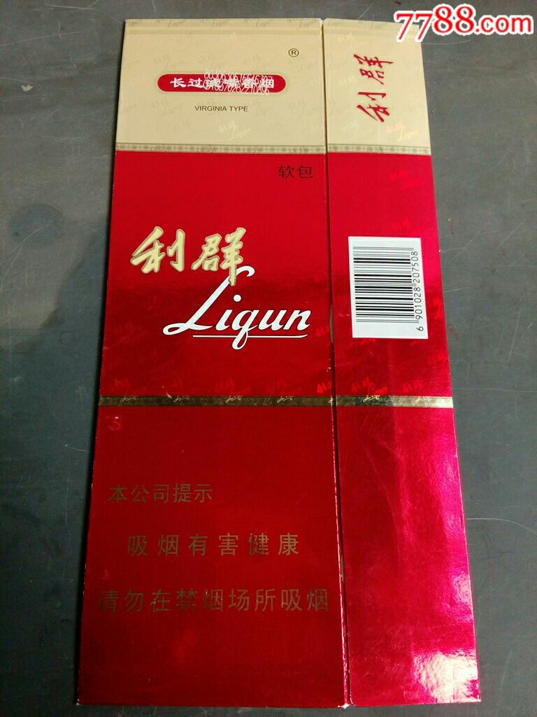 利群.软包尽早版