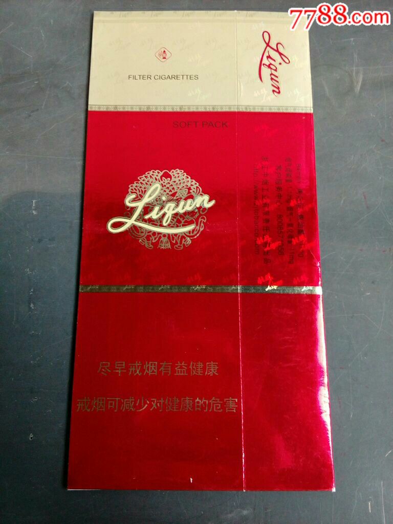 利群.软包尽早版