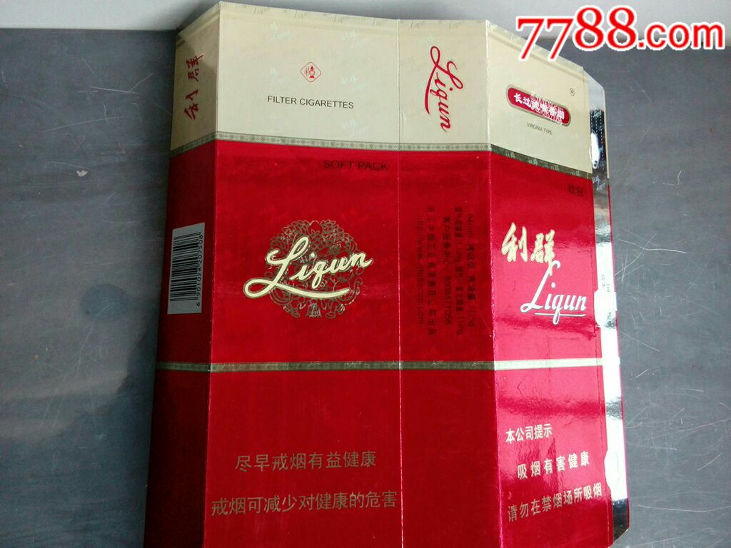 利群.软包尽早版