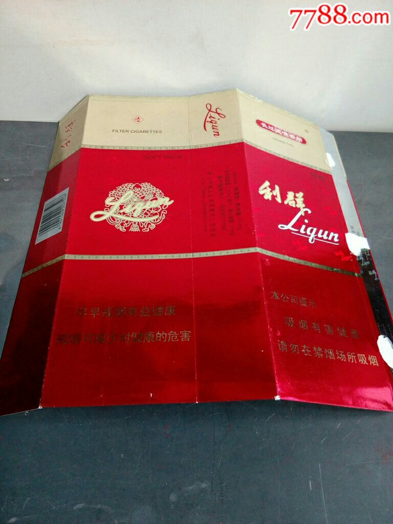 利群.软包尽早版