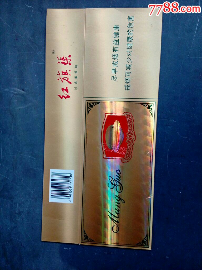 芒果.红旗渠尽早版-价格:2元-se62252344-烟标/烟盒