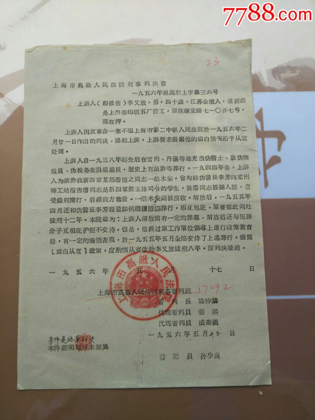 上海法院刑事判决书