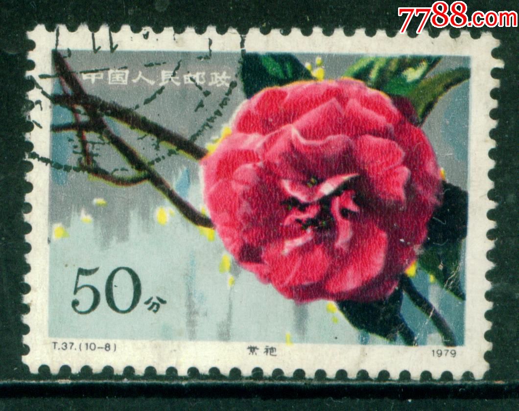 t37云南山茶花10-8信销邮票上品
