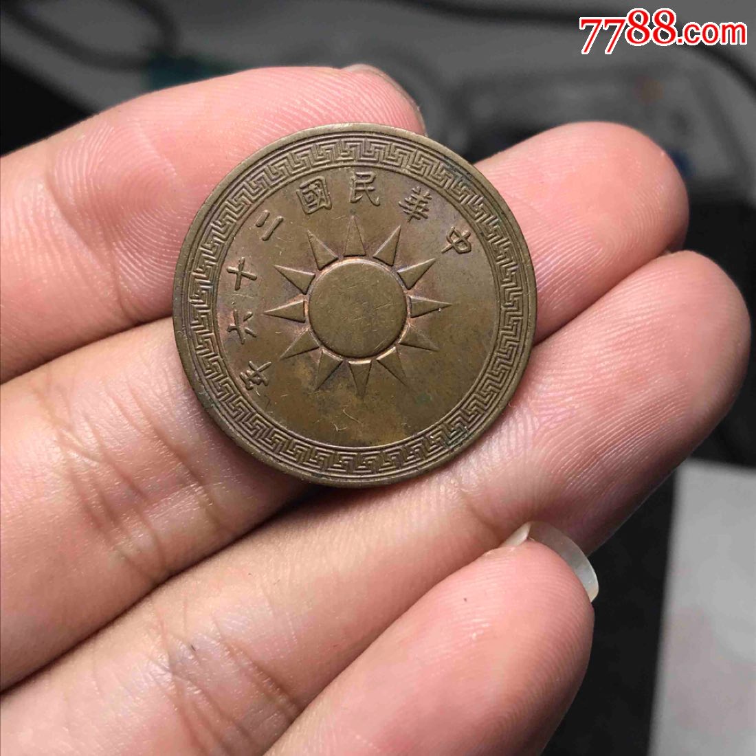 底光党徽_铜元/机制铜币_第1张_7788钱币网