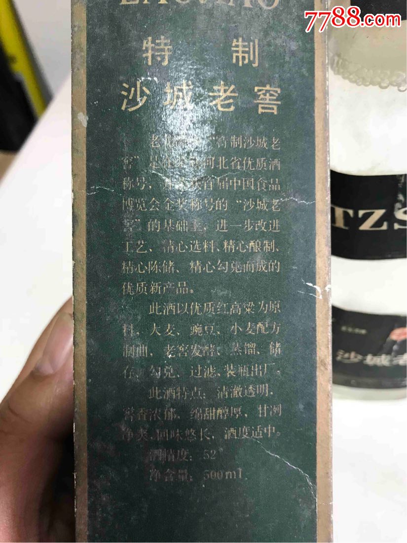 80年代,特质沙城老窖