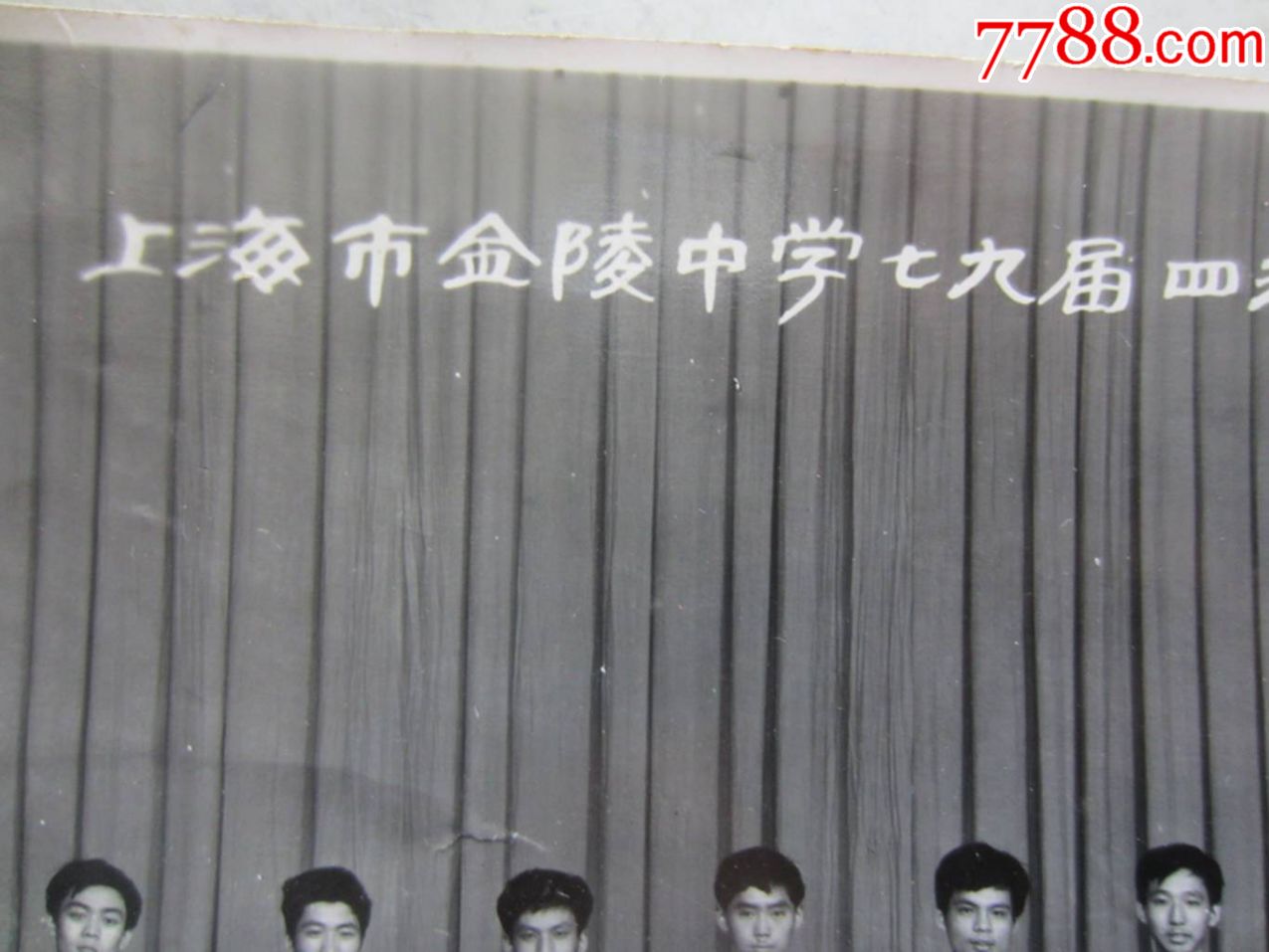 1980.上海市金陵中学七九届四班高中毕业留影(老照片)